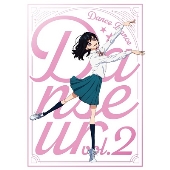 ダンス・ダンス・ダンスール vol.2