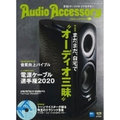 Audio Accessory 178号 [MAGAZINE+CD]