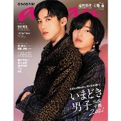 anan(アンアン) 2021年11月3日号