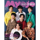 ちっこいMyojo 2023年 06月号 [雑誌] 増刊Myojo 明星