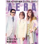 AERA (アエラ) 2025年 8/18号 [雑誌]＜表紙:THE ALFEE＞