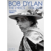 Bob Dylan(ボブ・ディラン)｜390曲に及ぶ全自作詞を網羅した詩集が登場！ - TOWER RECORDS ONLINE