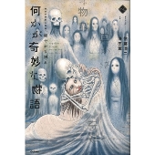 何かが奇妙な物語  緩やかな別れ