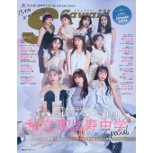 S Cawaii!特別編集 私立恵比寿中学 15th Anniversary Book