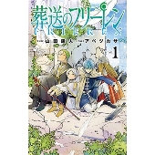 漫画「葬送のフリーレン」、「MOE 2024年12月号」で巻頭大特集