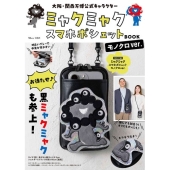 大阪・関西万博公式キャラクター ミャクミャク スマホポシェットBOOK モノクロver.
