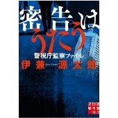 連続ドラマW『密告はうたう2 警視庁監察ファイル』DVD BOXが2025年1月8日発売 - TOWER RECORDS ONLINE