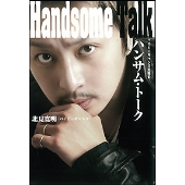 ベイビーギャング・北見のハンサム・トーク