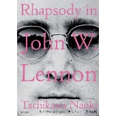 John Lennon（ジョン・レノン）特集「ジョンのレガシー」。「ニューズウィーク日本版 2020年12月15日号」発売 - TOWER  RECORDS ONLINE