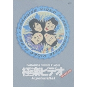 ジャパハリネットが、解散ライヴDVD「JHN LAST LIVE DVD 百花繚乱」をリリース - TOWER RECORDS ONLINE