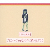 かっこいいことはなんてかっこ悪いんだろう