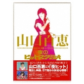 山口百恵「夜のヒットスタジオ」DVD - TOWER RECORDS ONLINE