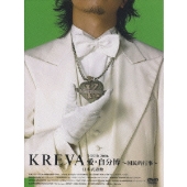 KREVAがライブDVD「KREVA TOUR 2006愛・自分博～国民的行事～日本武道館」をリリース - TOWER RECORDS ONLINE