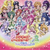 Cd プリキュア17人全員集合 主題歌cdにはスペシャル メドレーも Tower Records Online