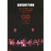 GO!GO!7188、貴重な初アコースティック・ライヴの模様が完全映像化 ...