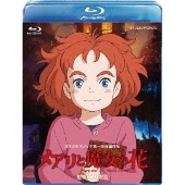 メアリと魔女の花 Blu-ray(DigitalCopy付き)