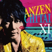 安全地帯 XI ★Starts★「またね…。」＜完全生産限定盤＞