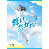 『連続テレビ小説 舞いあがれ! 完全版』Blu-ray&DVD BOXが 