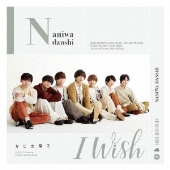 なにわ男子、11月15日リリースの6thシングル『I Wish』よりカップ 