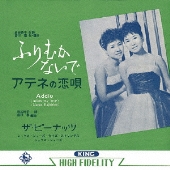 ふりむかないで