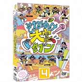 それゆけ!大宮セブン(4)