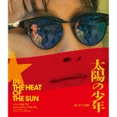 太陽の少年 4Kレストア完全版＜初回限定生産版＞