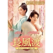 長風渡～あなたと綴る、運命の縁～ DVD-BOX3