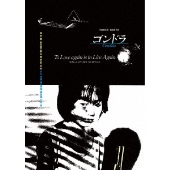 ゴンドラ HDリマスター [Blu-ray Disc+CD]