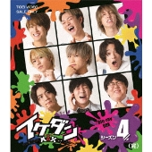 7ORDER project『イケダンMAX Blu-ray BOX シーズン4』8月5日 発売 