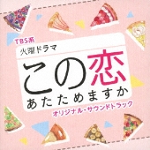 ドラマ『この恋あたためますか』Blu-ray&DVD BOXが2021年6月25日発売|森七菜×中村倫也×仲野太賀×石橋静河 - TOWER RECORDS ONLINE ドラマ『この恋あたためますか』Blu-ray&DVD BOXが2021年6月25日発売|森七菜×中村倫也×仲野太賀×石橋静河 - TOWER RECORDS ONLINE
