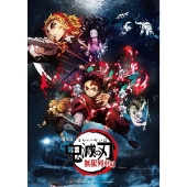 『劇場版「鬼滅の刃」無限列車編』、Blu-ray＆DVDが6月16日 