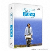 Dr.コトー診療所』コンプリート Blu-ray BOXが11月16日発売 - TOWER 