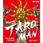 TAROMAN 岡本太郎式特撮活劇 グッズ 発売！ - TOWER RECORDS ONLINE