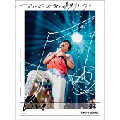 桑田佳祐、5月3日リリースのライヴBlu-ray＆DVD『お互い元気に頑張りま 
