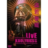 森若香織LIVE～Kaolyrics '07/'08～
