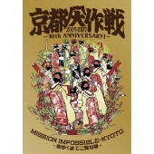 10-FEET、「京都大作戦」史上初の映像作品化！Blu-ray＆DVDが6月27日 