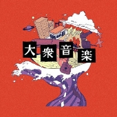 PEOPLE 初回限定版 Amazon.co.jp: PEOPLE※初回限定盤（CD+DVD）: ミュージック