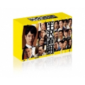 ドラマ『半沢直樹』Blu-ray&DVD BOXが2021年1月29日発売 