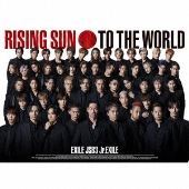 EXILE TRIBE｜ニューシングル『RISING SUN TO THE WORLD』1月1日