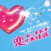 THEイナズマ戦隊×渡瀬マキ（LINDBERG）、4月22日にリリースする