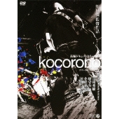 kocorono the documentary