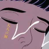 マカロニえんぴつ｜アルバム『大人の涙』アナログ盤が11月22日 