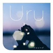 Uru、セカンドアルバム『オリオンブルー』3月18日発売！日曜劇場 