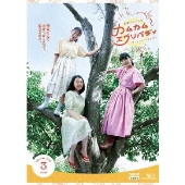 連続テレビ小説 カムカムエヴリバディ 完全版 Blu-ray BOX3
