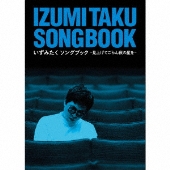 いずみたく ソングブック -見上げてごらん夜の星を- [5CD+DVD+ブックレット]