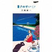 大滝詠一｜『A LONG VACATION』40周年記念アナログ盤がカラー 