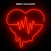 8BEAT [CD+歌詞ブックレット]＜通常盤＞