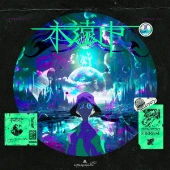 amazarashi、ニュー・アルバム『永遠市』完全生産限定盤／初回