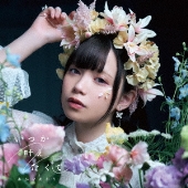 いつか叶えたくて＜通常盤＞