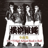 T.C.R.横浜銀蝿R.S. 全曲集 ～ツッパリHigh School Rock'n Roll～